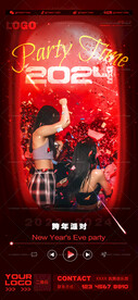 元旦派对