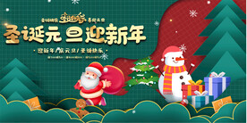 圣诞元旦活动背景