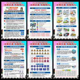 全国交通安全日