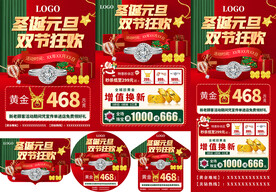 圣诞元旦珠宝单页海报