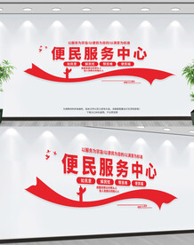 便民服务中心