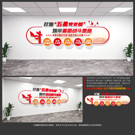 五星党支部文化墙