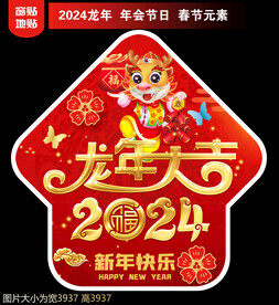 新年地贴窗贴