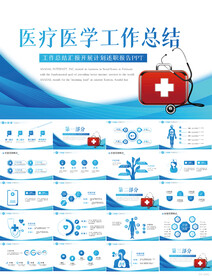 蓝色医疗医药工作总结汇报PPT