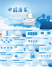 蓝色大海中国海军部队PPT模板