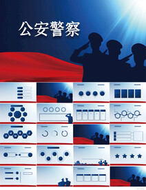 蓝色大气公安警察派出所PPT