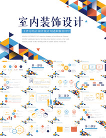 简约大气室内装饰设计方案PPT
