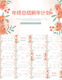 水彩风年终总结新年计划PPT