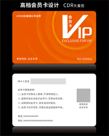 高档VIP会员卡CDR矢量图