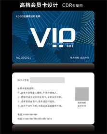 高档蓝色会员卡CDR矢量图