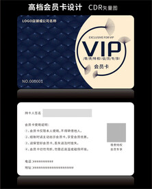 高档深蓝色会员卡CDR矢量图
