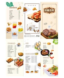 西餐三折页