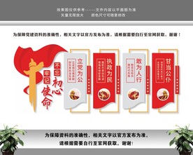 不忘初心牢记使命党建文化墙