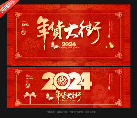 年货大街