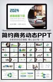 简约商务2024年终总结汇报P