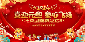 幼儿园元旦晚会舞台背景