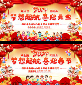 2024幼儿园小学元旦春节晚会