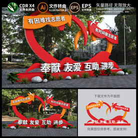 社区爱心景观雕塑