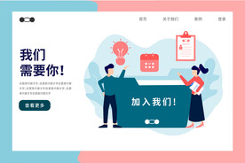 互联网企业官网招聘页面