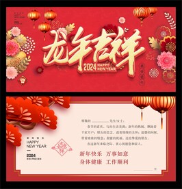 龙年贺卡