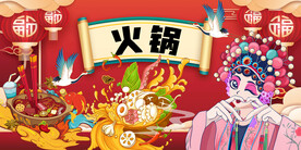 工装国潮火锅