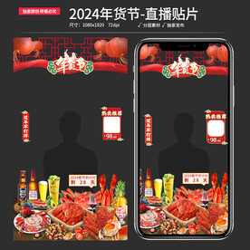 原创年货节海鲜美食直播贴片