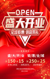 盛大开业