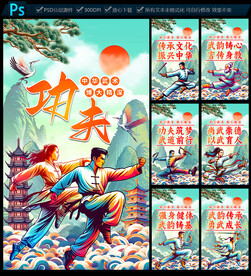 功夫海报