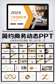 2024商务风新年工作计划开年