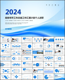 2024工作总结汇报PPT