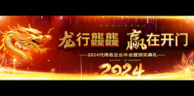 2024年会宽屏背景