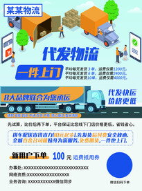 物流公司宣传单