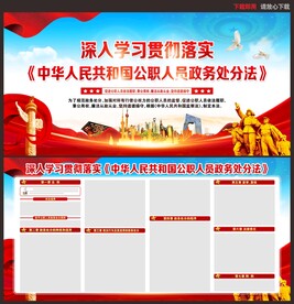 公职人员政务处分法