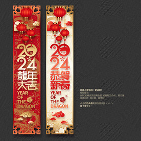 2024龙年商场超市吊旗