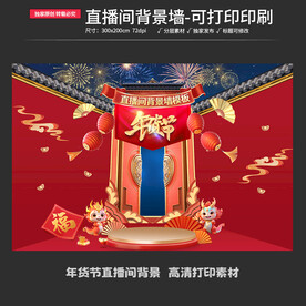 原创直播间背景通用背景素材模板