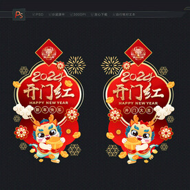 龙年开门红门贴
