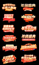 淘宝天猫双12年终大促字体设计