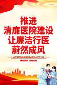 清廉医院建设