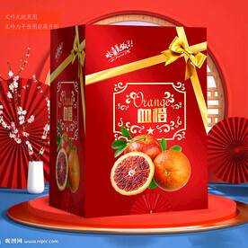 血橙包装  