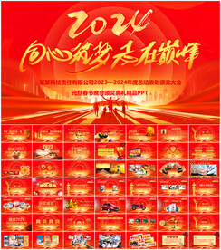 年度优秀员工颁奖盛典PPT