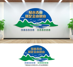 绿水青山就是金山银山