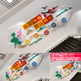 依法纳税楼道文化墙