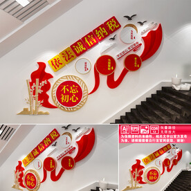 依法诚信纳税楼道文化墙