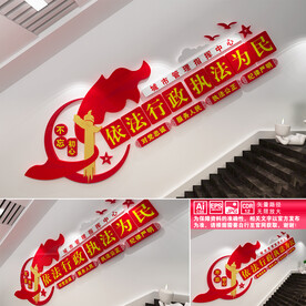 城管局楼道文化墙