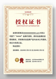 淡黄色复古网络网店代理授权证书