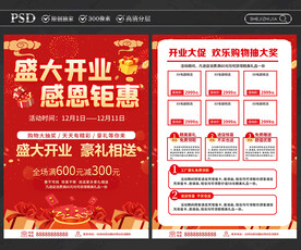 开业宣传单