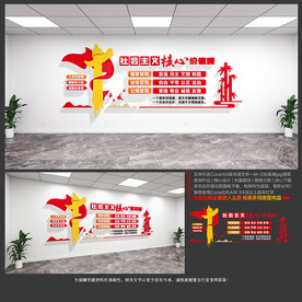 社会主义核心价值观