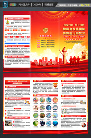 国防教育三折页