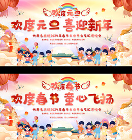 幼儿园小学元旦春节晚会背景