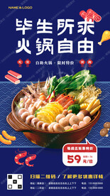 自助火锅宣传海报